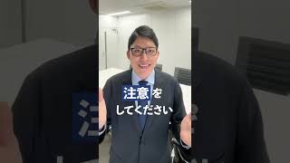 社内不倫でクビ（解雇）にできますか！？ #shorts