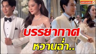 ส่อง พี่พีท-แก้มบุ๋ม ฉลองมงคลสมรส บรรยากาศหวานฉ่ำ