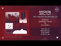 grio 그리오 feat. hollow young 123 방안엔 dark room 가사