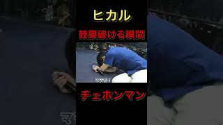 【衝撃映像】チェンホンマンのビンタでヒカル失神⁉️