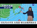 5日 月 の天気 関東は雨心配な空が続く 西日本は天気回復