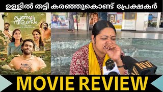 PRANAYAVILASAM  MOVIE REVIEW | THEATER RESPONSE | PUBLIC OPINION