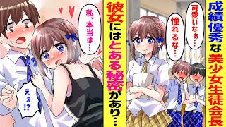 【漫画】成績優秀な美少女生徒会長が俺の家に住み込みで働くことに。実は彼女には人には言えない秘密があって…【胸キュン漫画】【恋愛漫画】