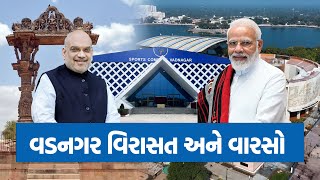 Mehsana News Vadnagar Heritage and Heritage |PM MODI |Gujarat |Opning |Amit Shah | Sports