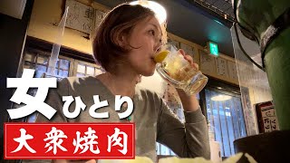 激安で飲める裏技をこっそり教えます！初の女ひとりホルモン焼肉でハイボールが止まらない！『いくどん』東京都町田市/飯テロ/ホルモン/Yakiniku