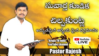 సువార్త కూడిక Telugu Christian messages