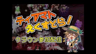 【RO】ティアマト攻城戦YE Extra 夜の部 2024/12/30