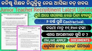 ଆସିଗଲା 🔥🔥 କନିଷ୍ଠ ଶିକ୍ଷକ ଦରମା ମାତ୍ର 11100||ଦିନ ମଜୁରିଆଠୁ ବି ହୀନ ଓଡିଶା ପ୍ରାଥମିକ ଶିକ୍ଷକ😭||ଏଥର ଖୁସି ତ?