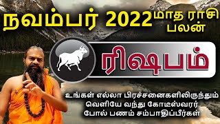 ரிஷபம் நவம்பர் 2022 மாத ராசி பலன் Rishabam November Rasi Palan Tamil | Maharshi Jayasreenivasan