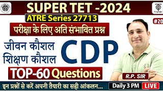 SUPER TET 2024: CDP जीवन कौशल  शिक्षण कौशल &  #20 | Top 60 Questions | R.P. Sir