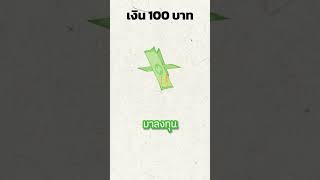 ทำไมการไม่ขาดทุน ถึงสำคัญกว่าการทำกำไร !? #ลงทุน #การเงิน #invest #rich #ดอกเบี้ย #หุ้น #mindset