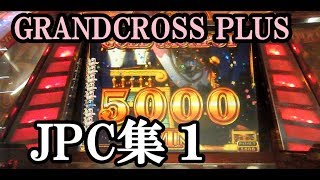 グランドクロスプラス JPC集_001