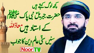 Kya Hazrat Jibreel Hamare Nabi ﷺ ke Ustad Hein by Hafiz Imran Aasi - Noor TV