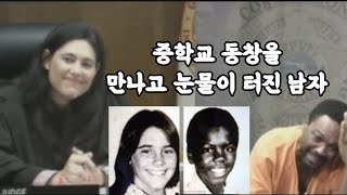 최악의 상황에서 우연히 다시 만난 중학교 동창