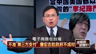 12/16/2014壹新聞《正晶限時批》P8 HD