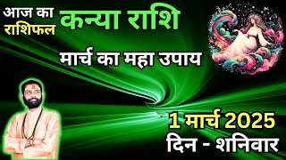 Virgo March 1 Horoscope | Kanya Daily Rashifal | Virgo Astro | Dainik Rashifal