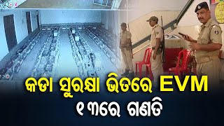 EVMରେ ସିଲ୍ ଝାରସୁଗୁଡ଼ା ଭୋଟ | Odisha Reporter