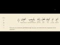 quran 105 1 al fil transliteration with english meaning. memorization in loop. like share subscribe