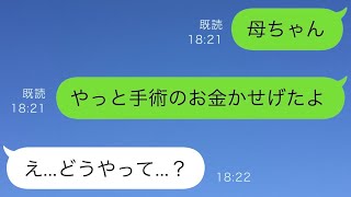 経済的に困窮して手術が受けられない母のために、中学1年生の娘が泣きながらアルバイトを探している。「中学生なのに無茶だな」と誰もが笑っていたが、奇跡が...【感動的な物語】