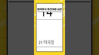 Q. 주간거래 가능한 시간은 어떻게 되나요?