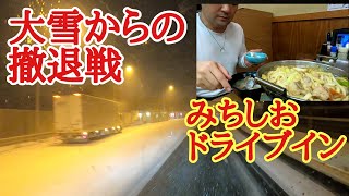 【長距離トラック運転手】九州大雪からの撤退戦！「みちしおドライブイン」絶品ホルモンうどん\u0026貝汁🍚