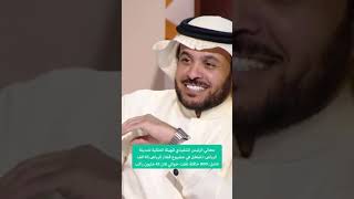 معالي الرئيس التنفيذي للهيئة الملكية لمدينة الرياض #مترو_الرياض