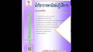 แนวข้อสอบ นักวิชาการพาณิชย์ปฏิบัติการ สำนักงานปลัดกระทรวงพาณิชย์