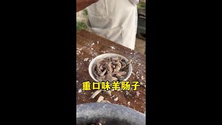 Heavy taste breakfast  have you ever eaten Cangzhou sheep intestines  but fragrant# feel the firewo