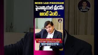 ఫైనాన్షియల్ ఫ్రీడమ్ అంటే ఏంటి ..| Financial Freedom | Mind Lab Program by Dr Warlu on 09th OCT 2023