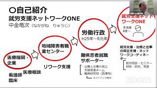 RDD適職2021 就労支援ネットワークONE