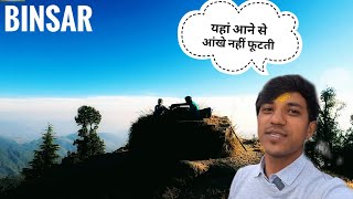 BINSAR MAHADEV | यहां आने से आँखे नहीं फूटती | Binsar mahadev temple uttarakhand | history of binsar