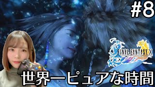 これからもずっと一緒に旅をしよう【FF10 #8 / 実況】