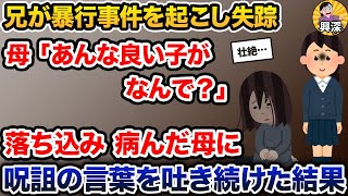 息子だけを愛し続けた母に復讐を果たした【2ch修羅場スレ・ゆっくり解説】