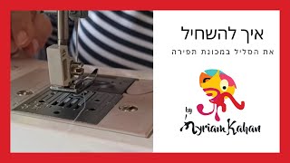 הדרכת השחלה של הסליל התחתית