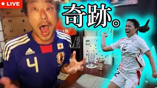 【正念場】GL突破へすごすぎる逆転勝利。なでしこJAPAN🆚ブラジル パリ五輪サッカー女子 エクストリーム生解説