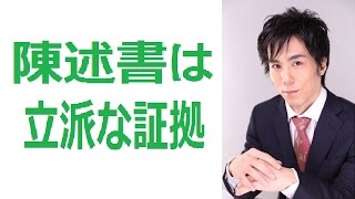 陳述書の書き方と不倫・不貞の証拠について