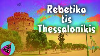 Rebetika Tis Thessalonikis | This is Rebetiko