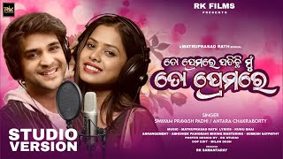 To Premare Padichi Mun To Premare - New Odia Romantic Song | Swayam Padhi \u0026 Antara Chakraborty