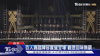 火焰之舞全球好口碑 12月七度登台巡演｜TVBS新聞 @TVBSNEWS02