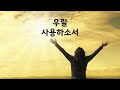 수요가정예배_약한 자를 사용하시는 하나님_ god using the weak _ 창세기 48장 3 14절 _ 2022.01.19