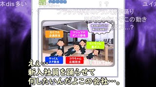 【コメ有り】踊る新入社員