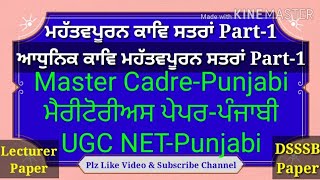 ਮਹੱਤਵਪੂਰਨ ਕਾਵਿ ਸਤਰਾਂ-1 - Important poetry lines - 1 -Master Cadre Punjabi Preparation #ugcnetpunjabi