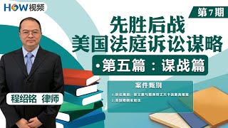 诉讼规划：徐文惠与墨西哥丈夫卡洛斯离婚案；美国婚姻家庭法；|谋战篇《先胜后战 美国法庭诉讼谋略》第7期