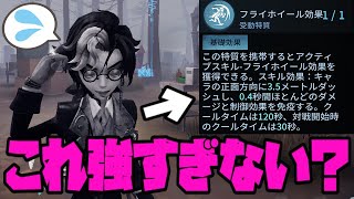 【第五人格】新人格のフライホイール効果について語る男【identity V】【ジョゼフ】