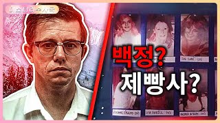 사람을 사냥하는 제빵사