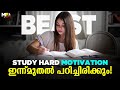 STUDY HARD MOTIVATION | Powerful Malayalam Motivational Video for Students