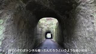 房総を歩く 養老川流域の素掘隧道（千葉県）