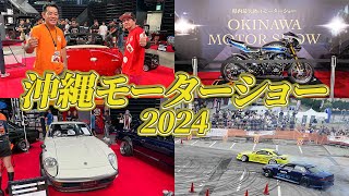 【沖縄モーターショー2024】県内最大のモーターショーに初出展！コペニープロジェクトは予想外の結末に...！？【激レア車両大集結】