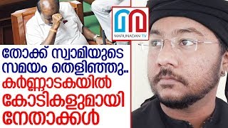 തോക്ക് സ്വാമിയുടെ വാക്ക് ഫലിച്ചു.. കര്‍ണ്ണാടകയില്‍ ഇനി താരം  I  Swami Himaval Bhadrananda