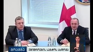 უშიშროების საბჭოს სხდომა 30 მაისს გაიმართება